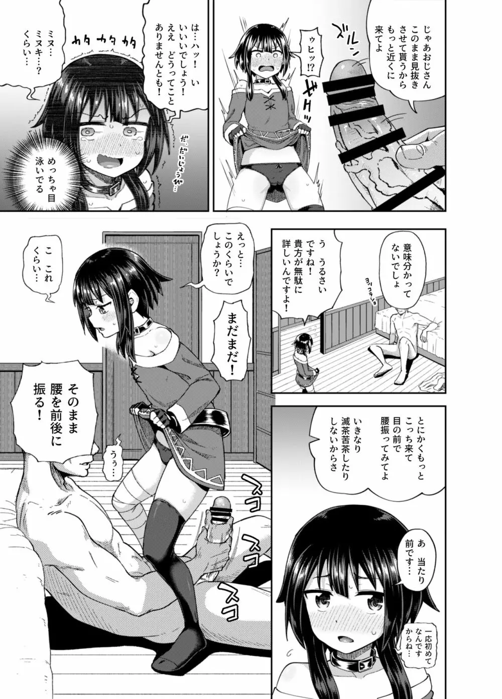 爆裂娘を彼女にしたらヤルことなんて決まってる! - page10