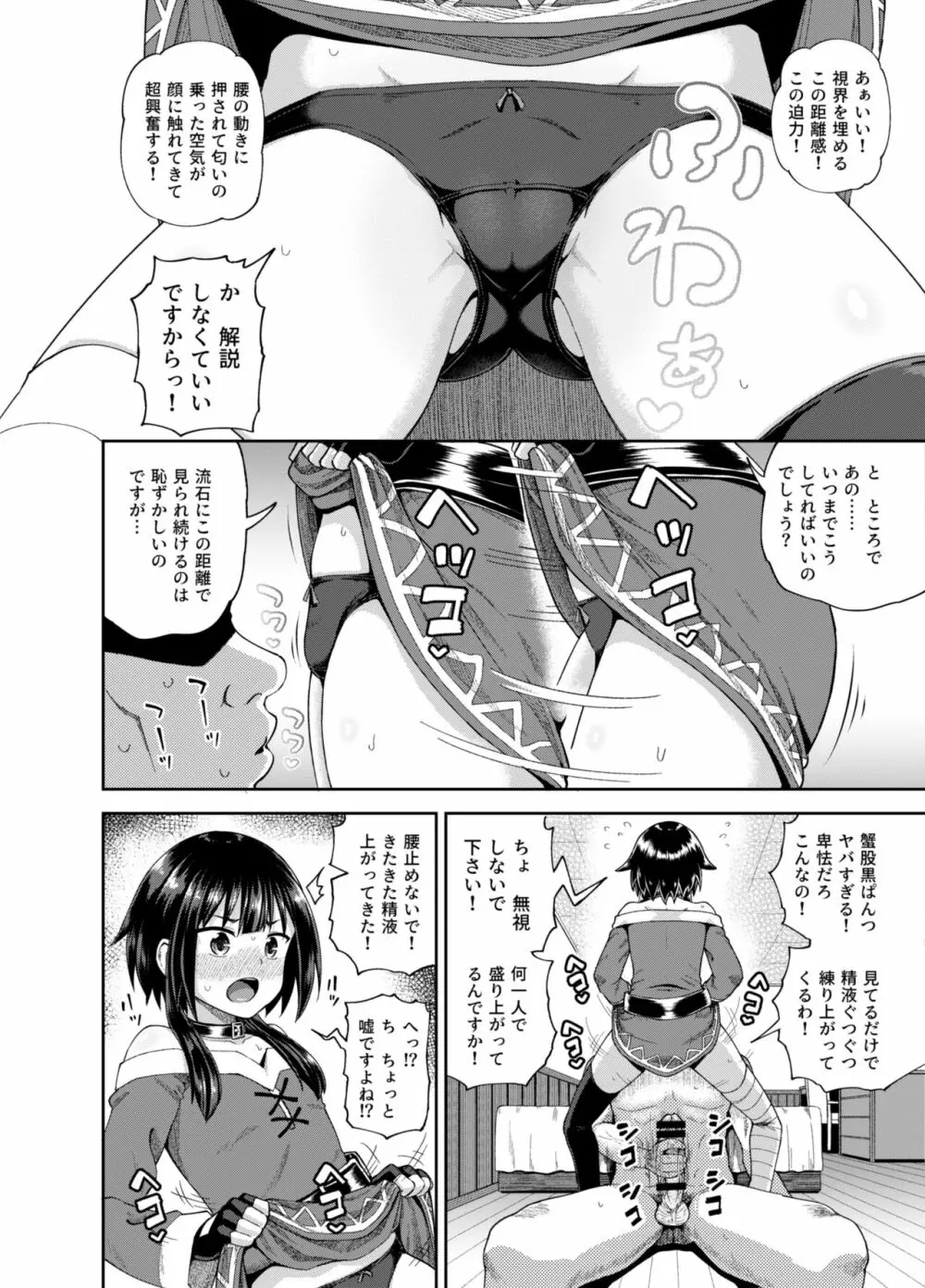 爆裂娘を彼女にしたらヤルことなんて決まってる! - page11