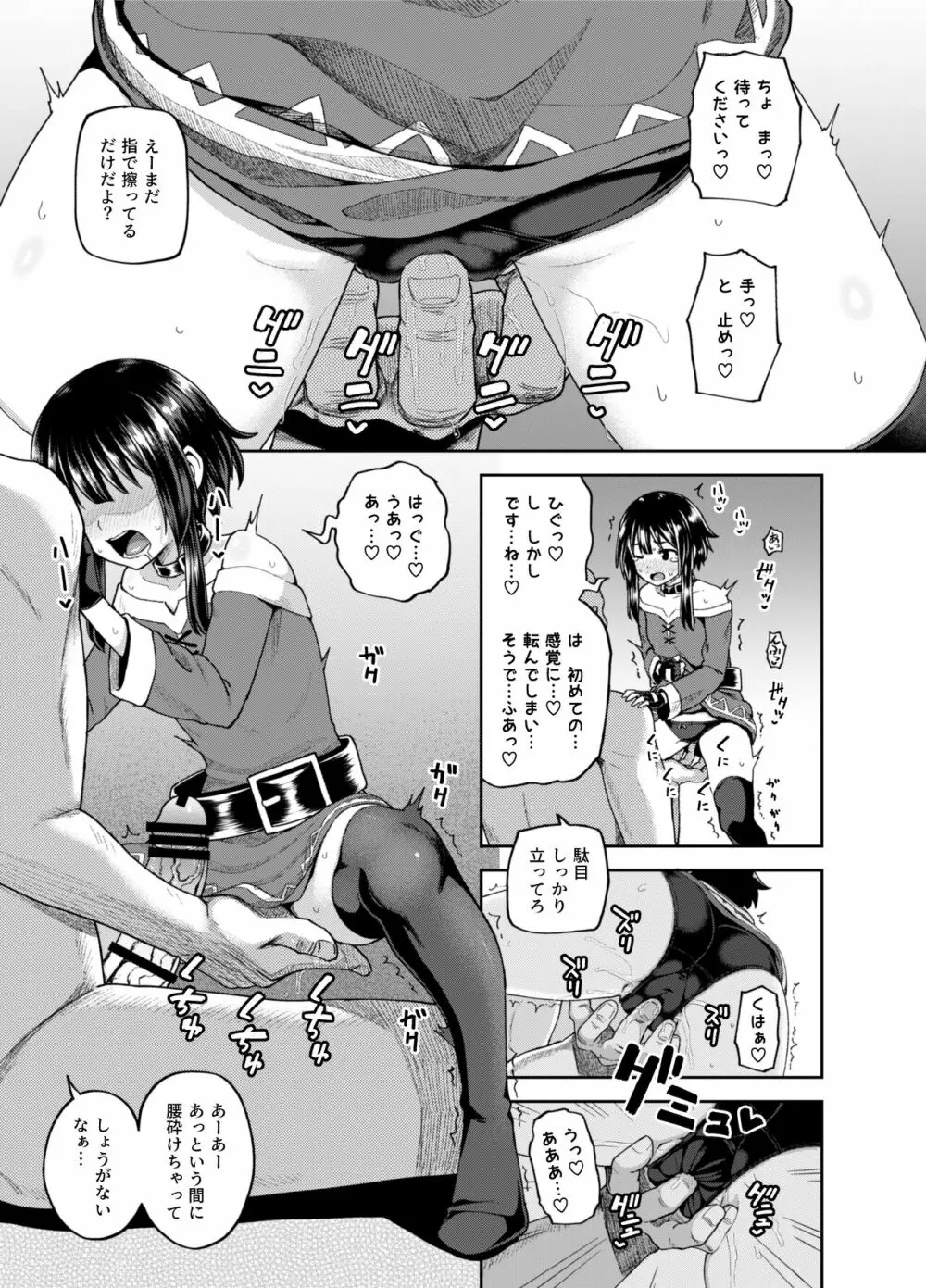 爆裂娘を彼女にしたらヤルことなんて決まってる! - page14