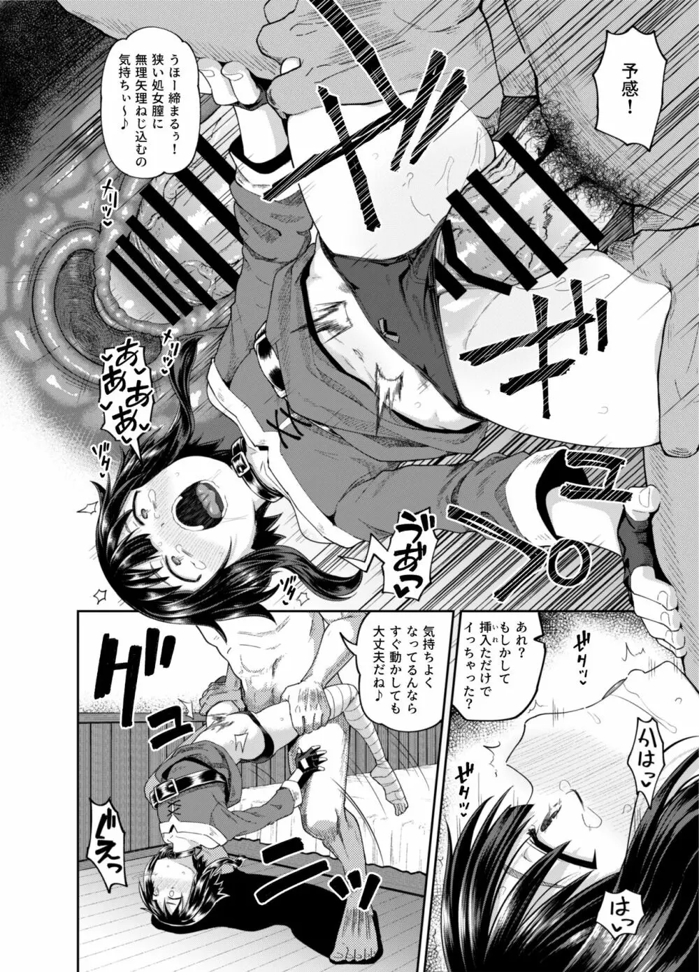 爆裂娘を彼女にしたらヤルことなんて決まってる! - page19