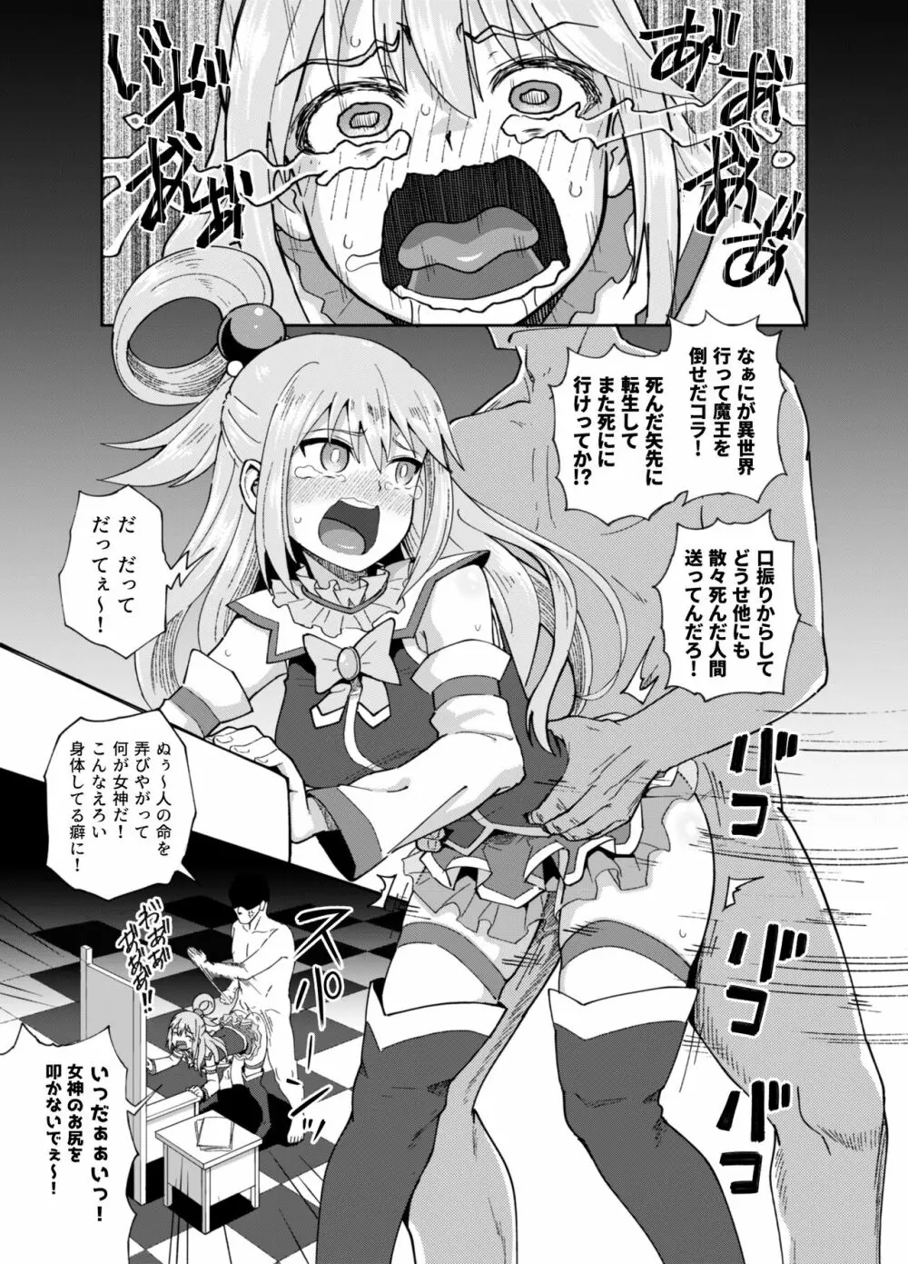 爆裂娘を彼女にしたらヤルことなんて決まってる! - page2