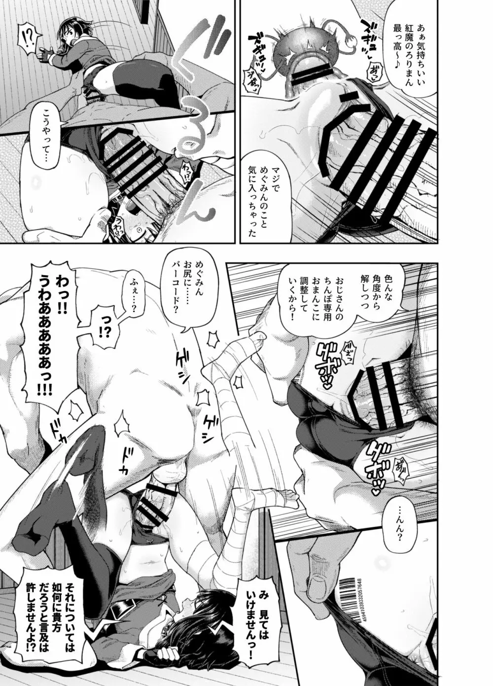 爆裂娘を彼女にしたらヤルことなんて決まってる! - page20