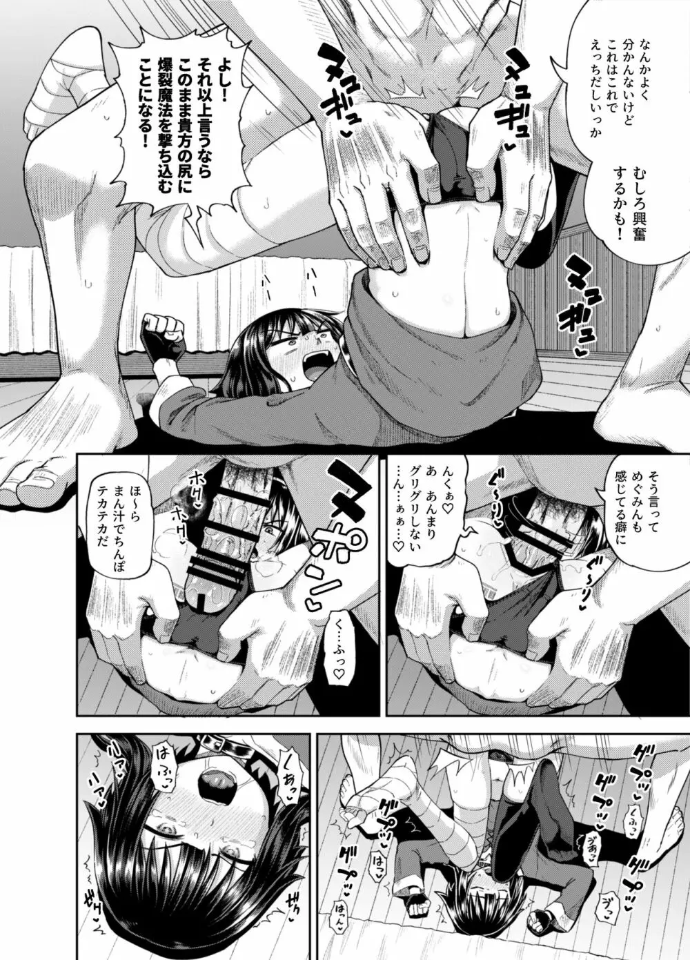 爆裂娘を彼女にしたらヤルことなんて決まってる! - page21