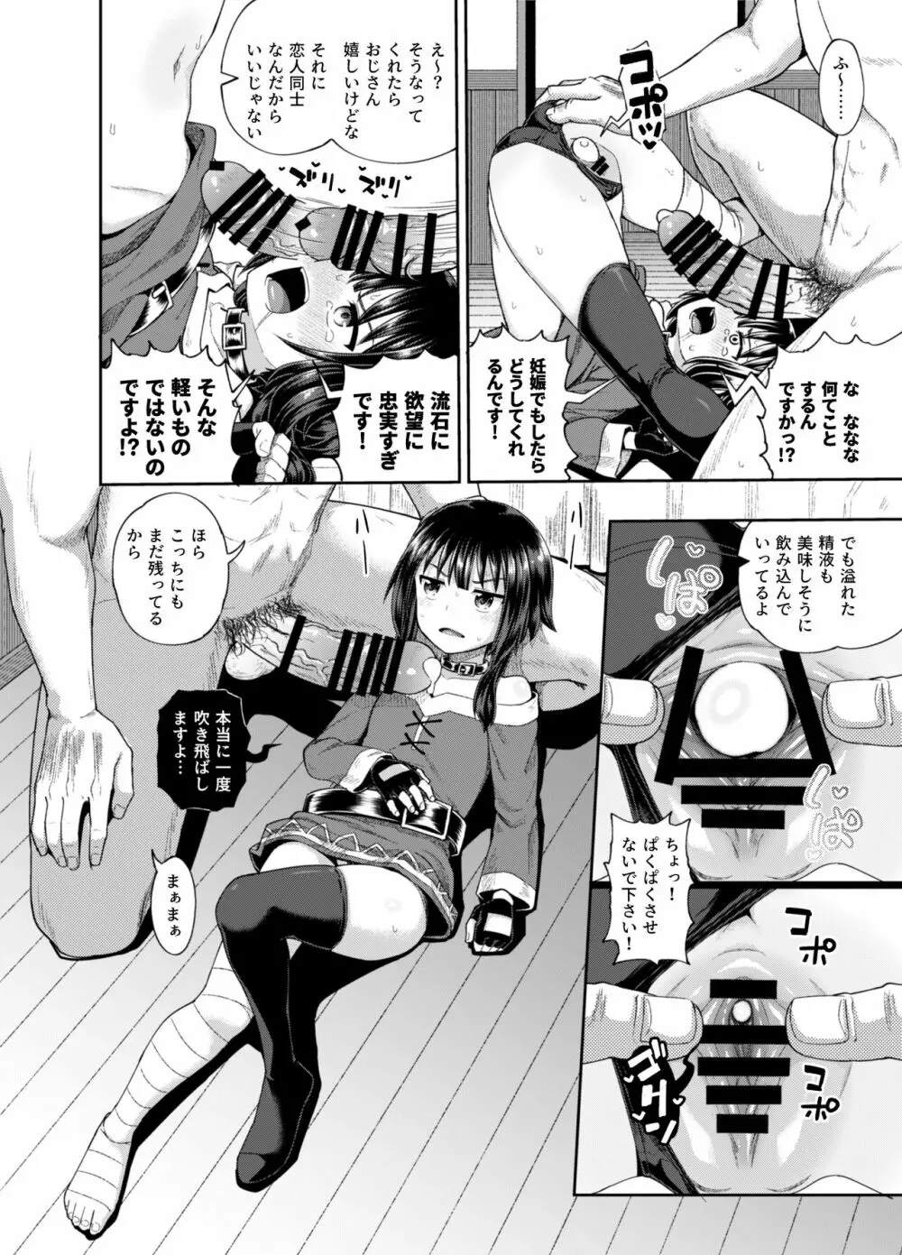 爆裂娘を彼女にしたらヤルことなんて決まってる! - page25