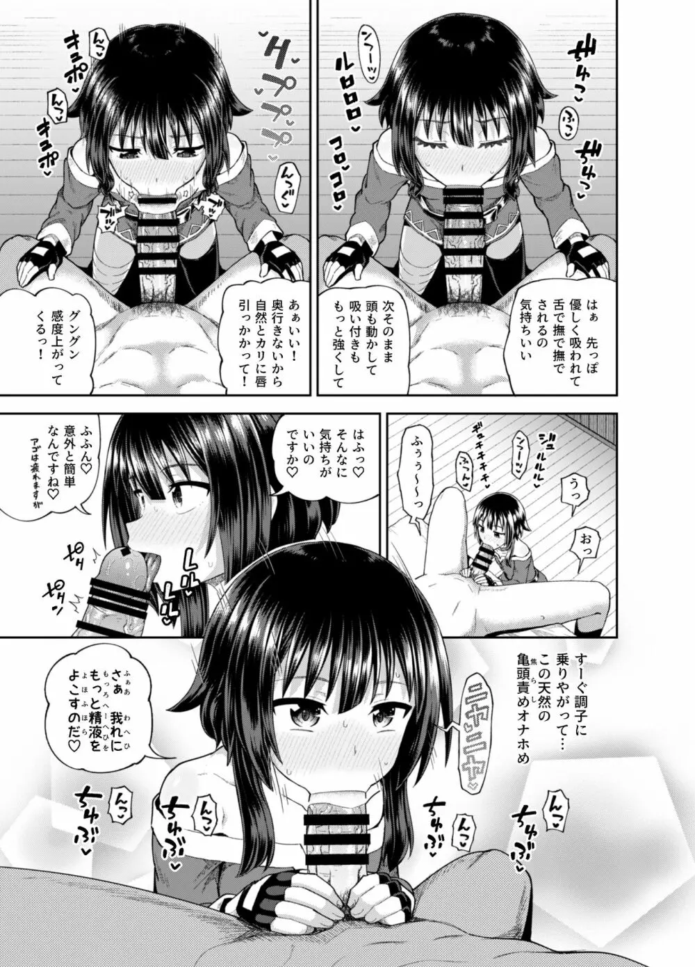 爆裂娘を彼女にしたらヤルことなんて決まってる! - page28