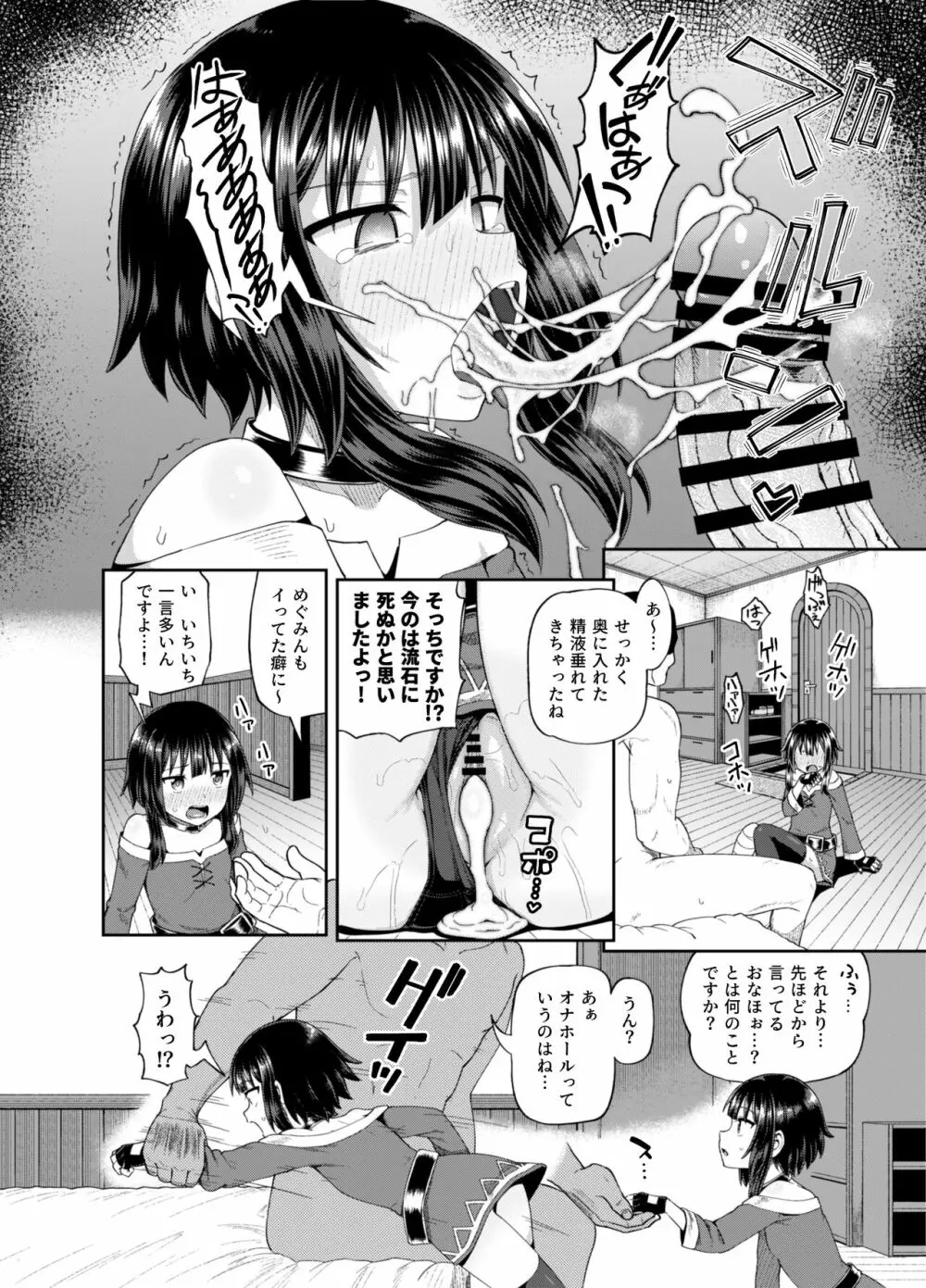 爆裂娘を彼女にしたらヤルことなんて決まってる! - page31