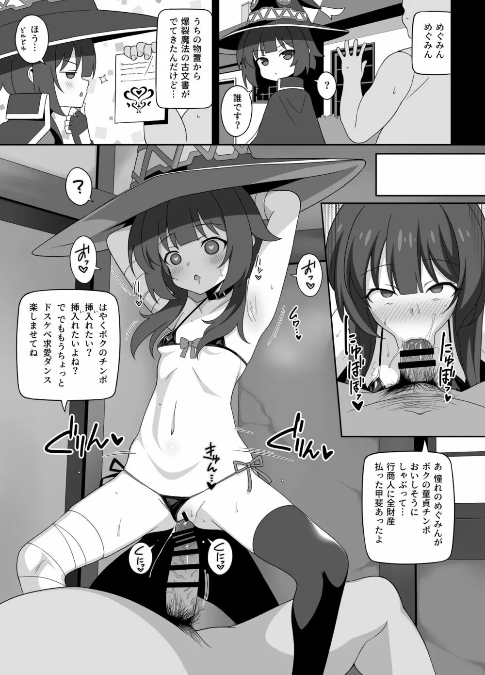 爆裂娘を彼女にしたらヤルことなんて決まってる! - page46