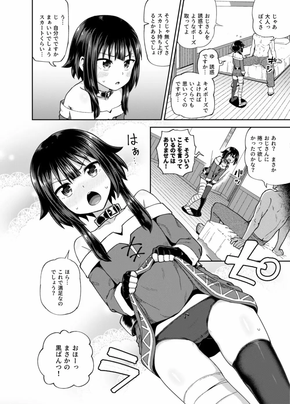 爆裂娘を彼女にしたらヤルことなんて決まってる! - page7