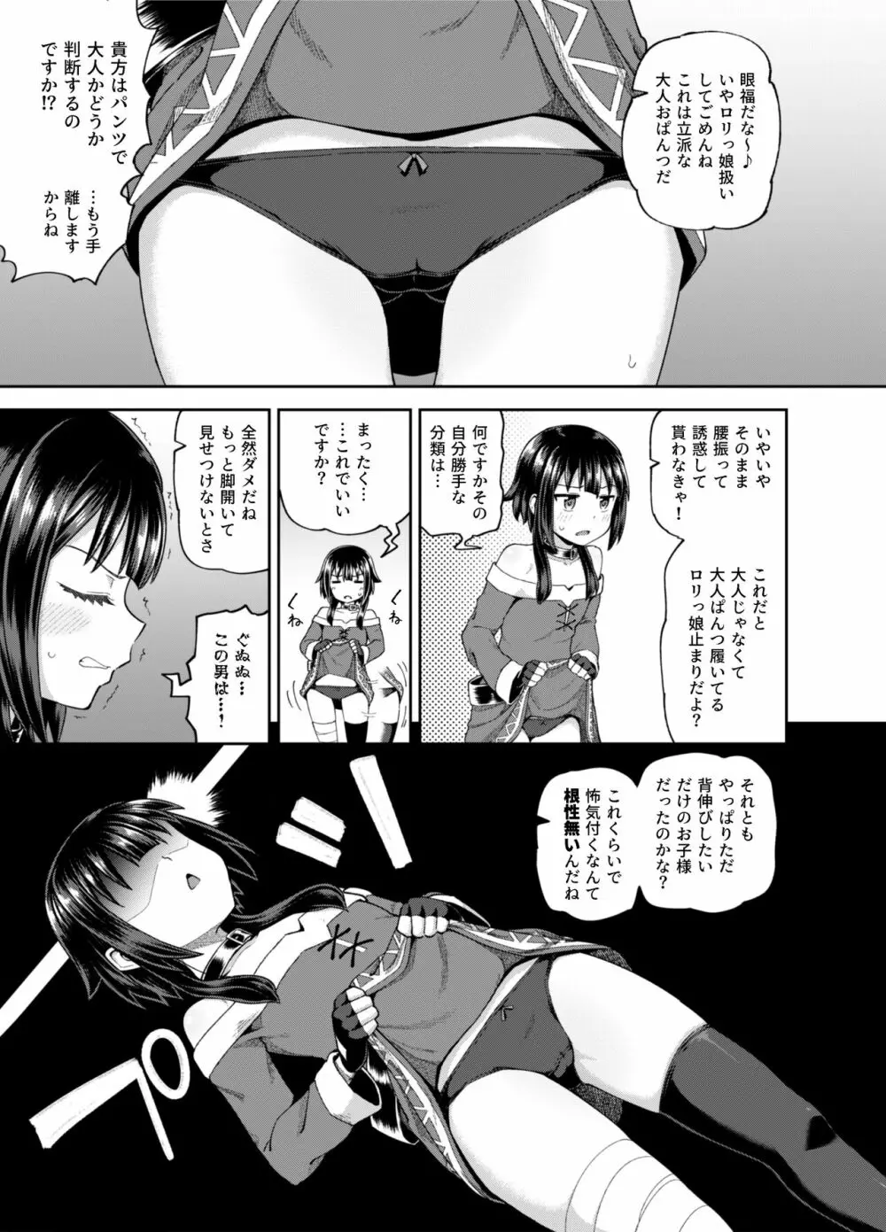 爆裂娘を彼女にしたらヤルことなんて決まってる! - page8