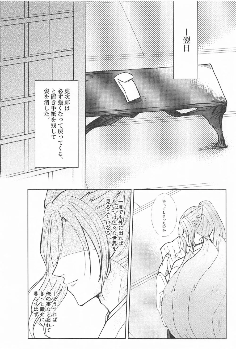 御伽の国の恋物語 - page19