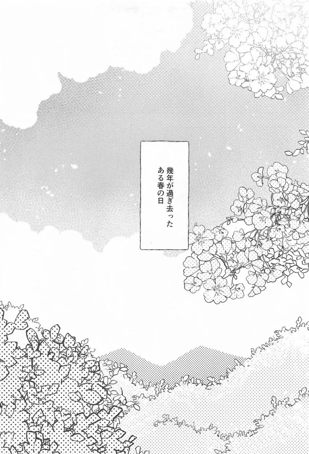 御伽の国の恋物語 - page22