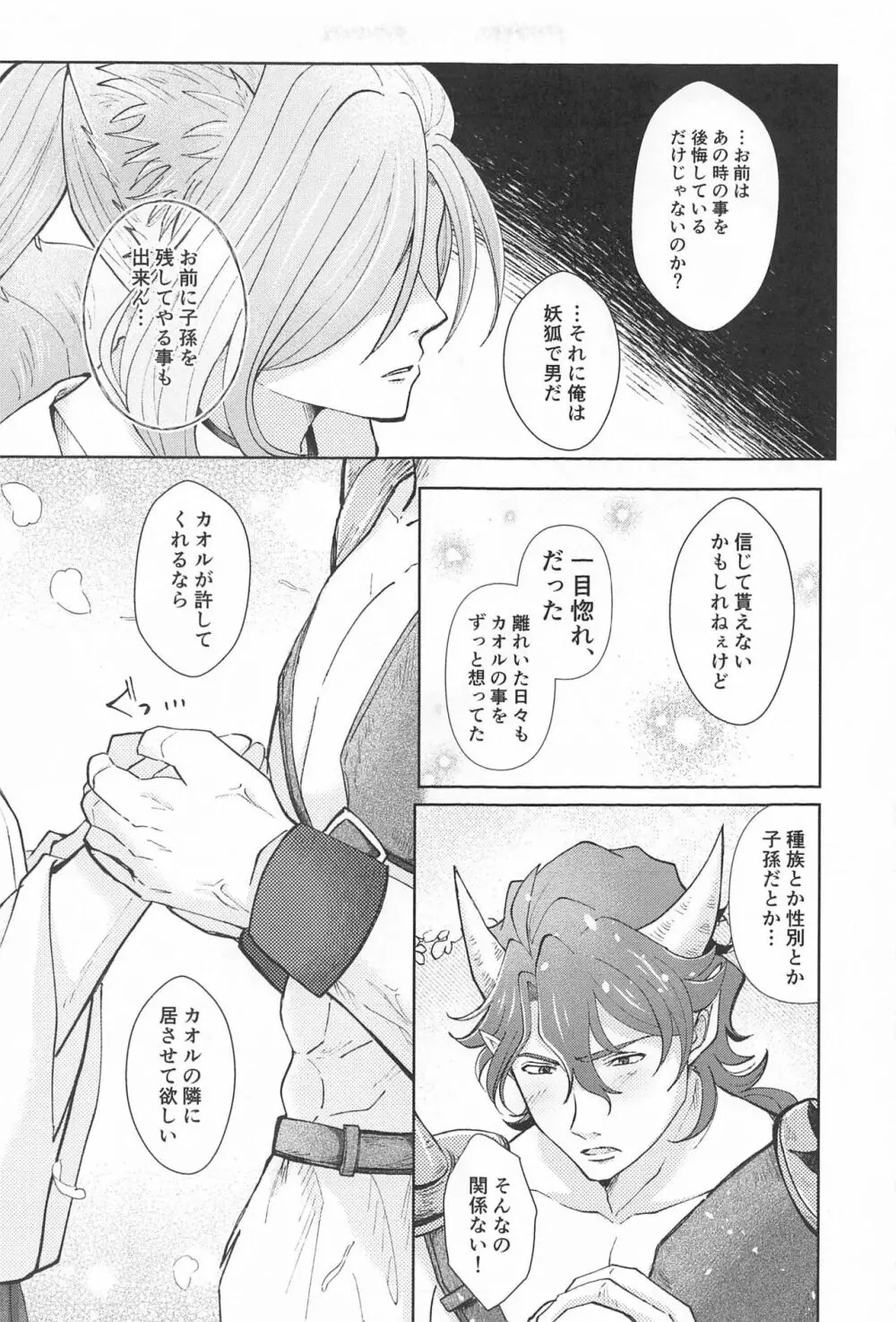 御伽の国の恋物語 - page26