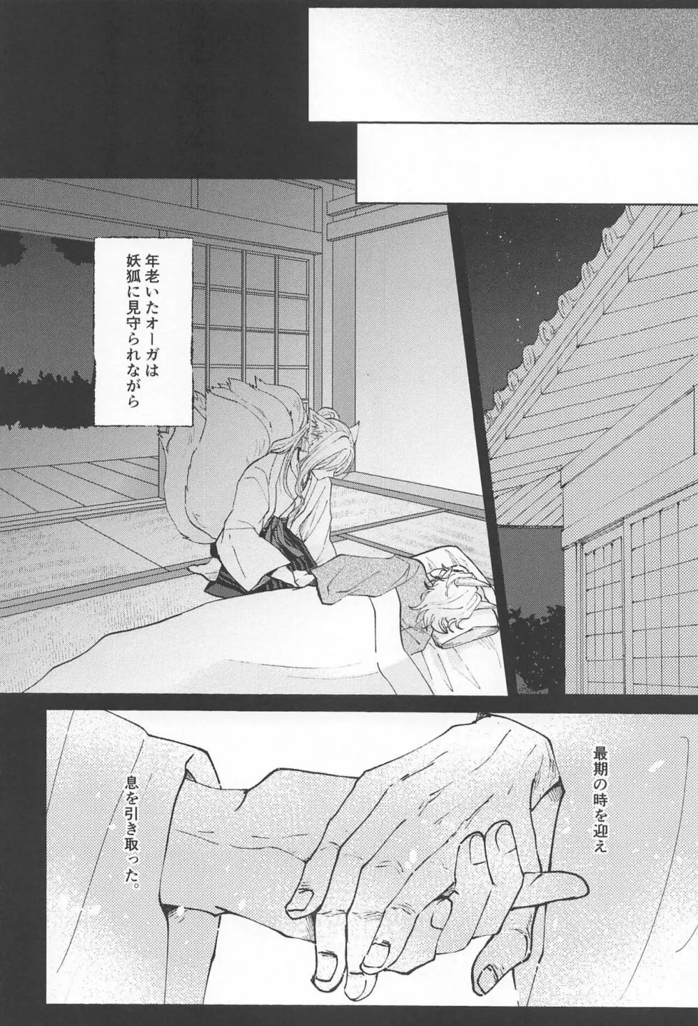 御伽の国の恋物語 - page37