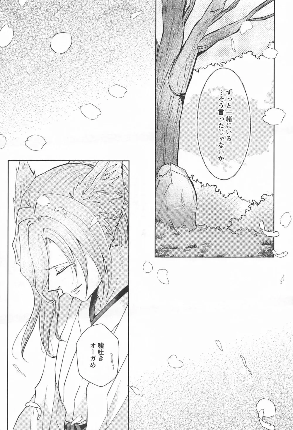 御伽の国の恋物語 - page38