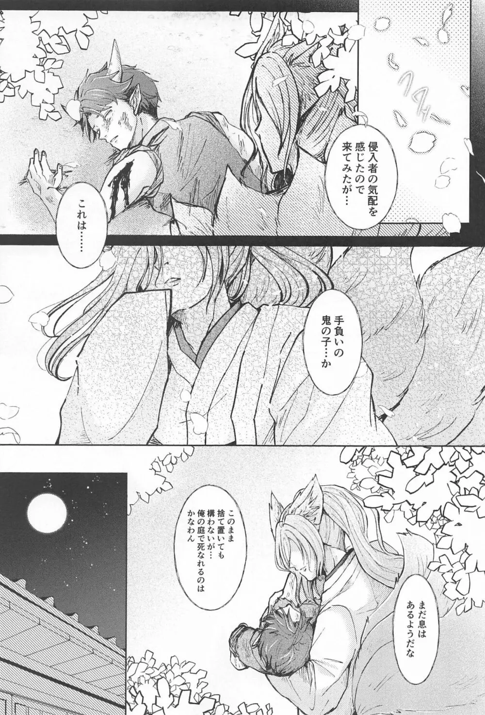 御伽の国の恋物語 - page6