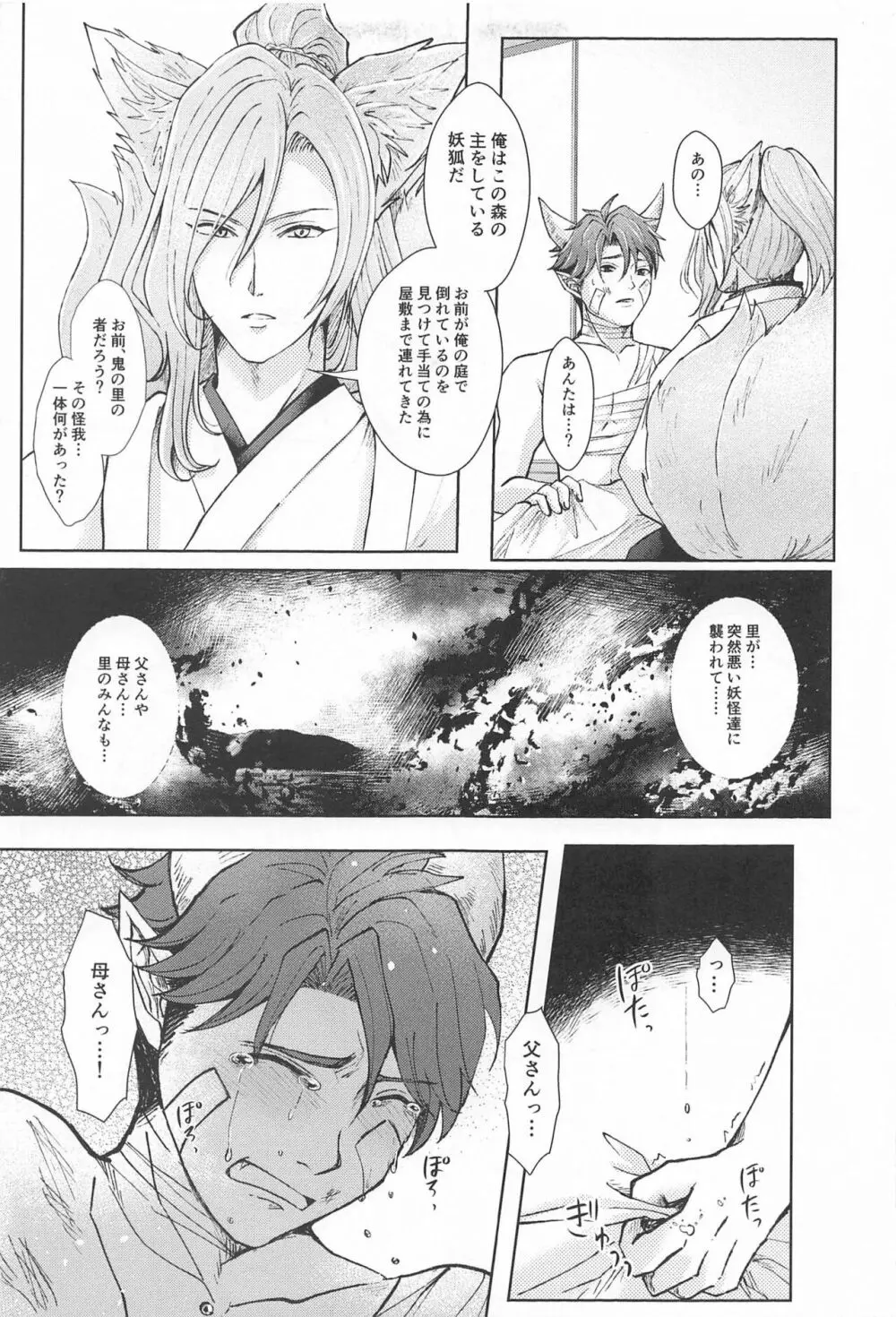 御伽の国の恋物語 - page8