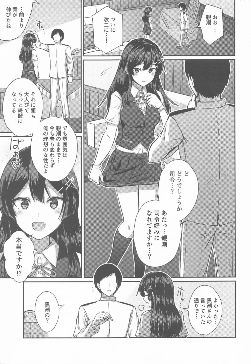 親潮 改二になりました。 - page2