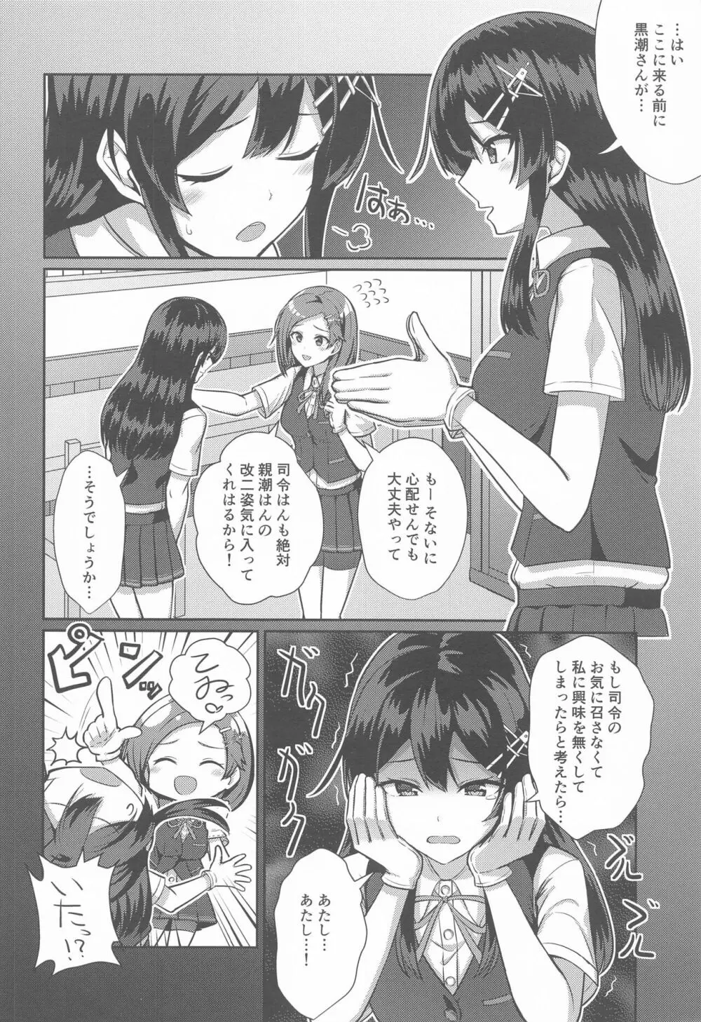 親潮 改二になりました。 - page3