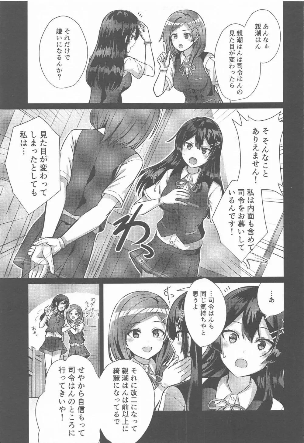 親潮 改二になりました。 - page4