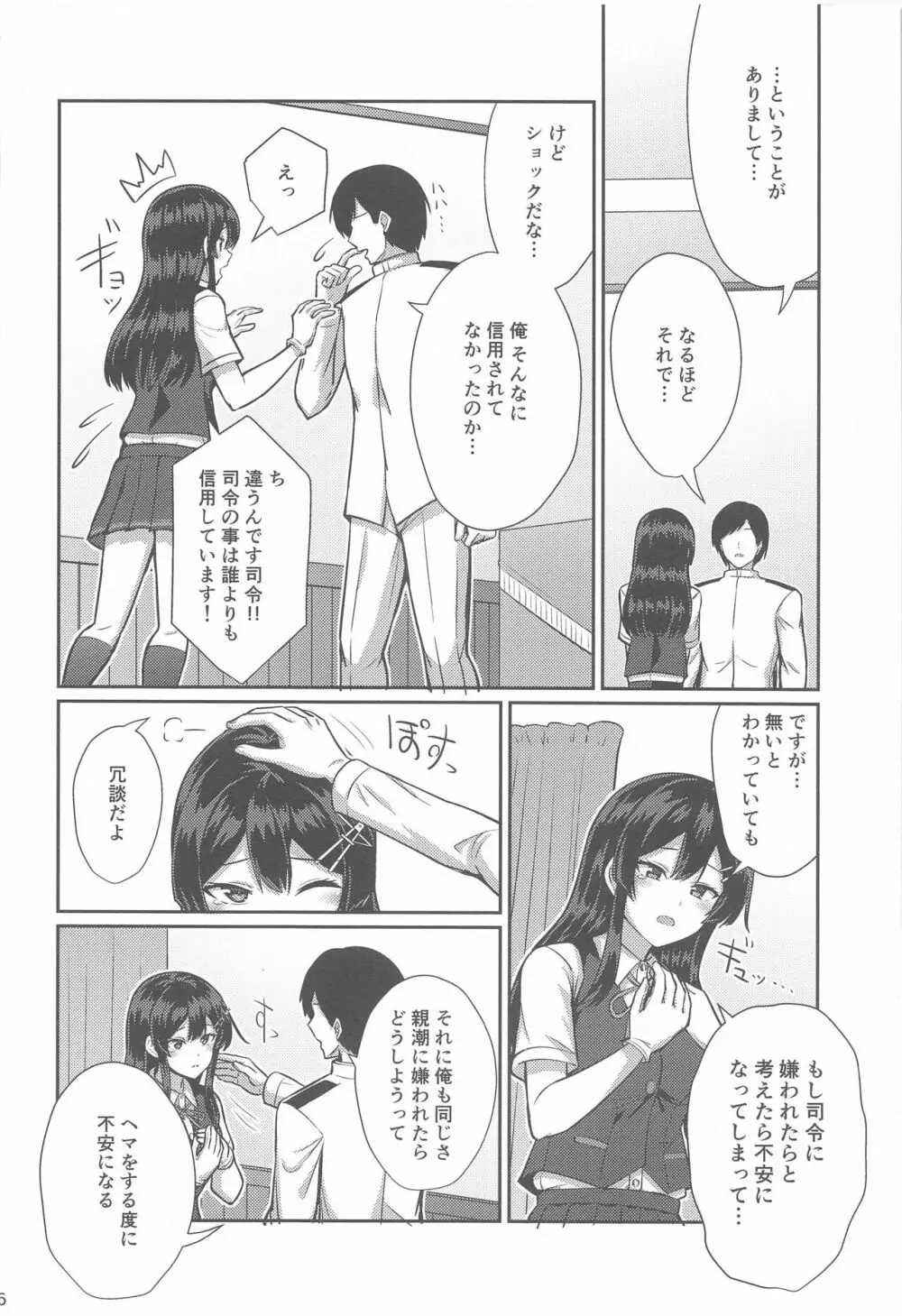 親潮 改二になりました。 - page5