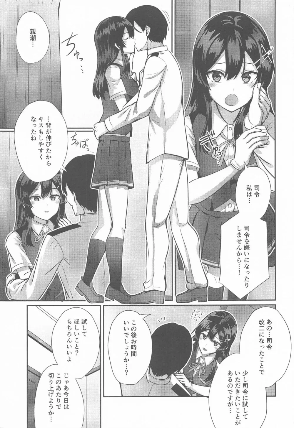 親潮 改二になりました。 - page6