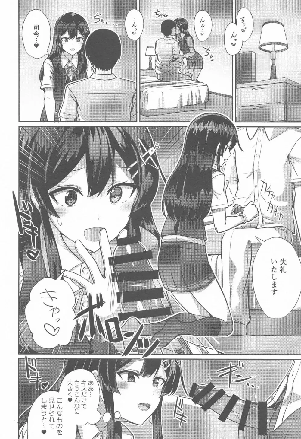 親潮 改二になりました。 - page7