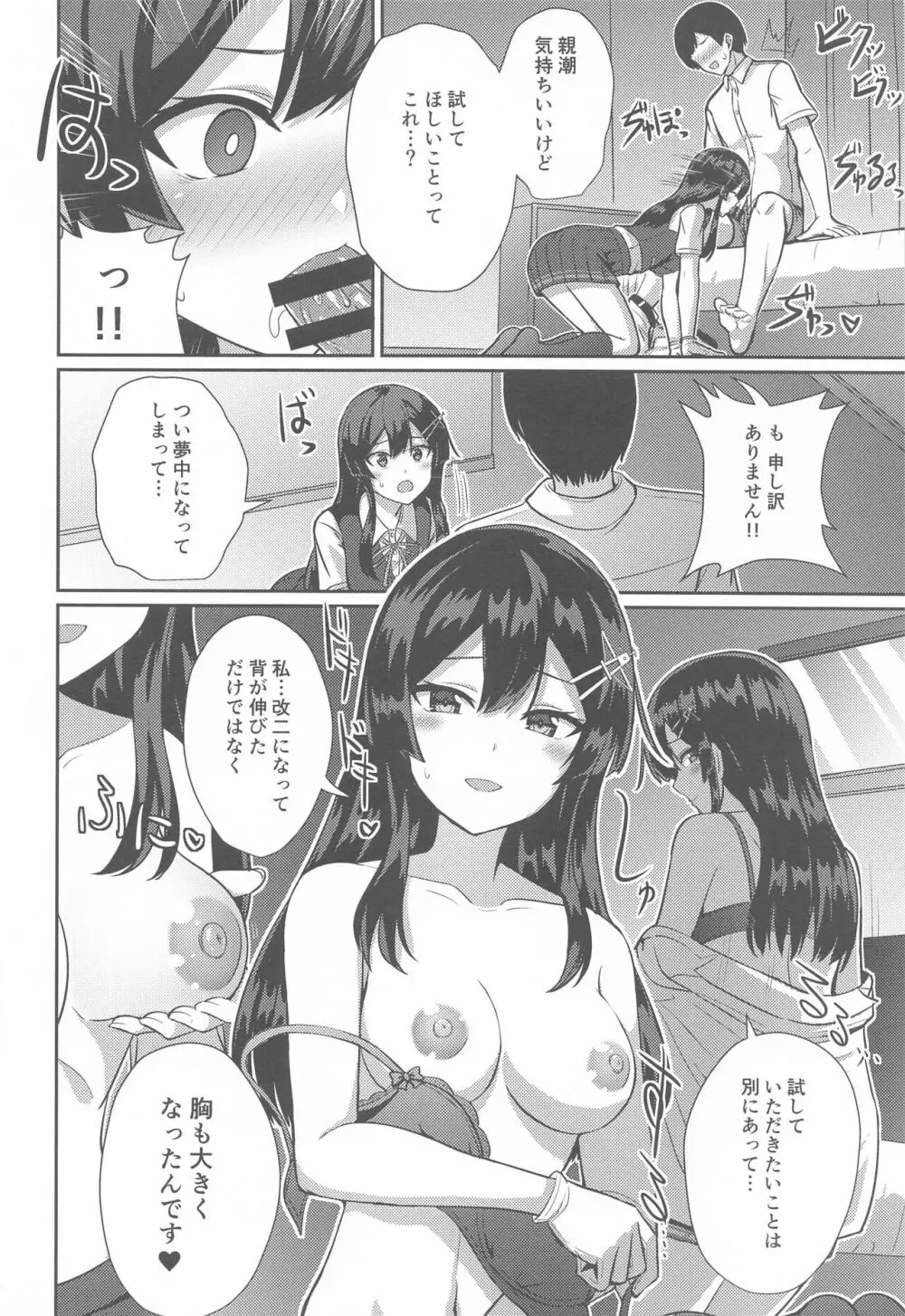 親潮 改二になりました。 - page9