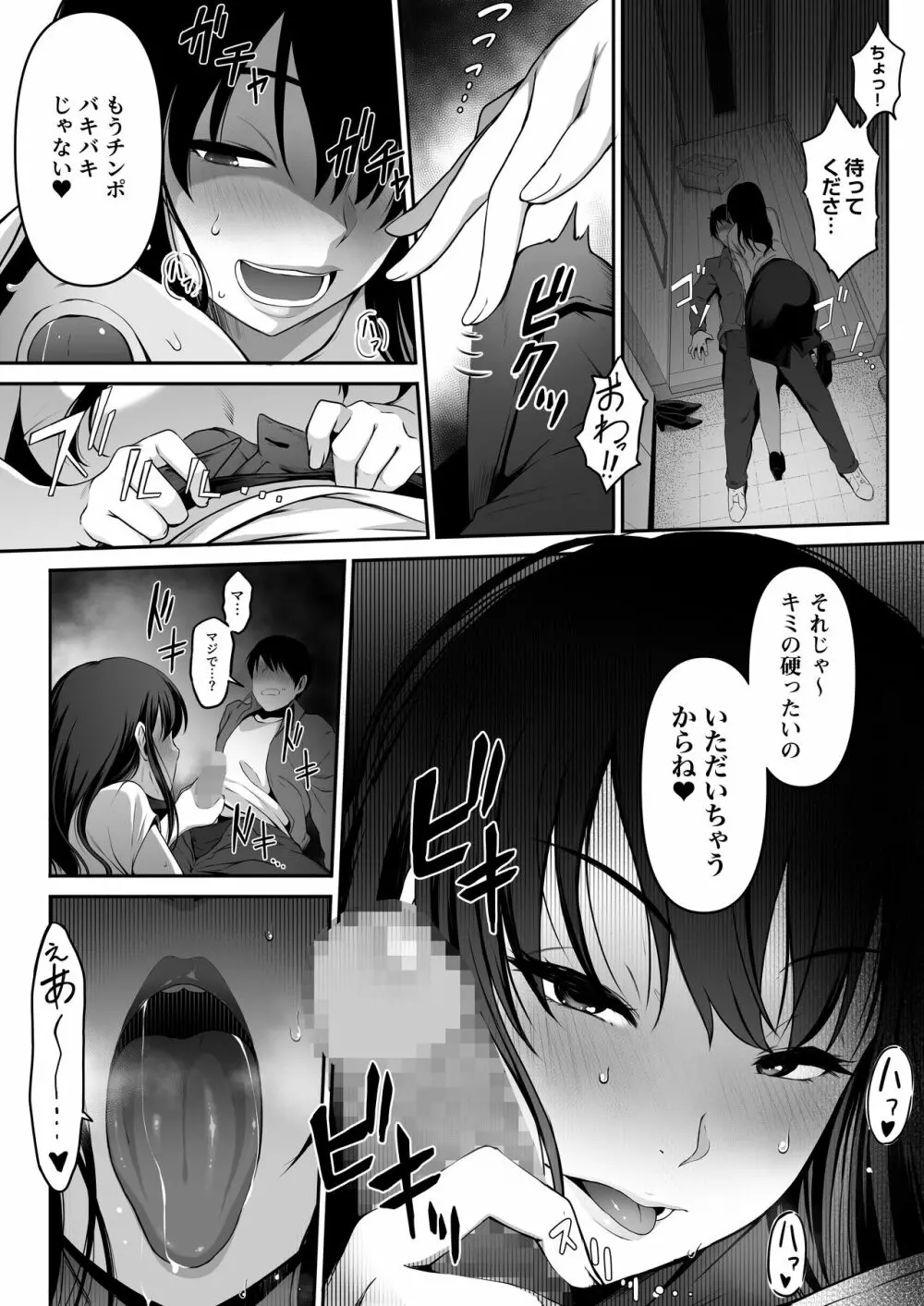 宅配くんがヤられた！～発情おねえさんが狙っていたお届け物はオレでした～ - page10