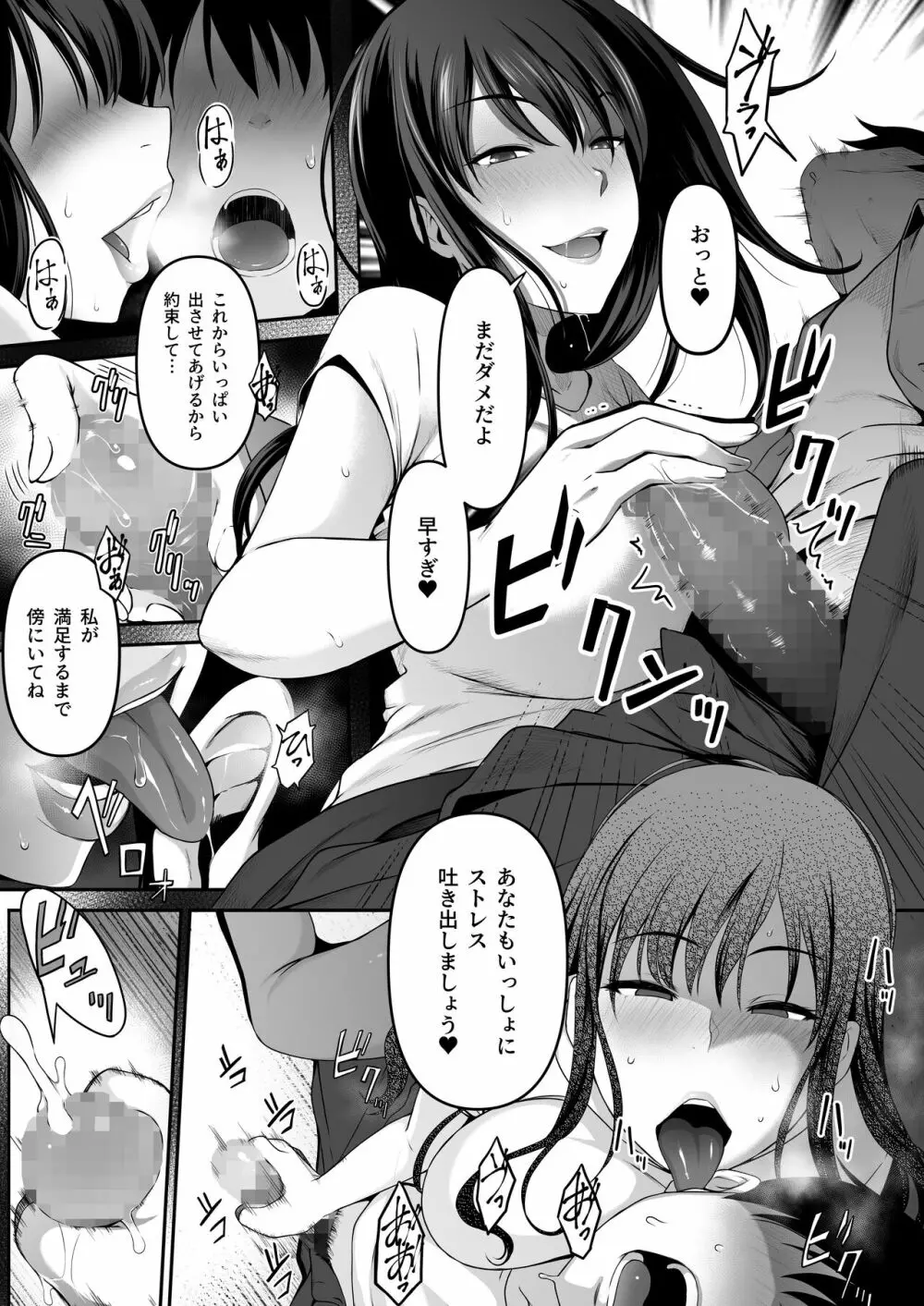 宅配くんがヤられた！～発情おねえさんが狙っていたお届け物はオレでした～ - page12