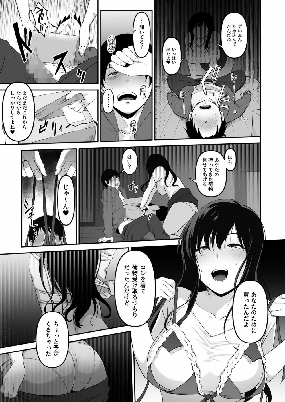 宅配くんがヤられた！～発情おねえさんが狙っていたお届け物はオレでした～ - page14