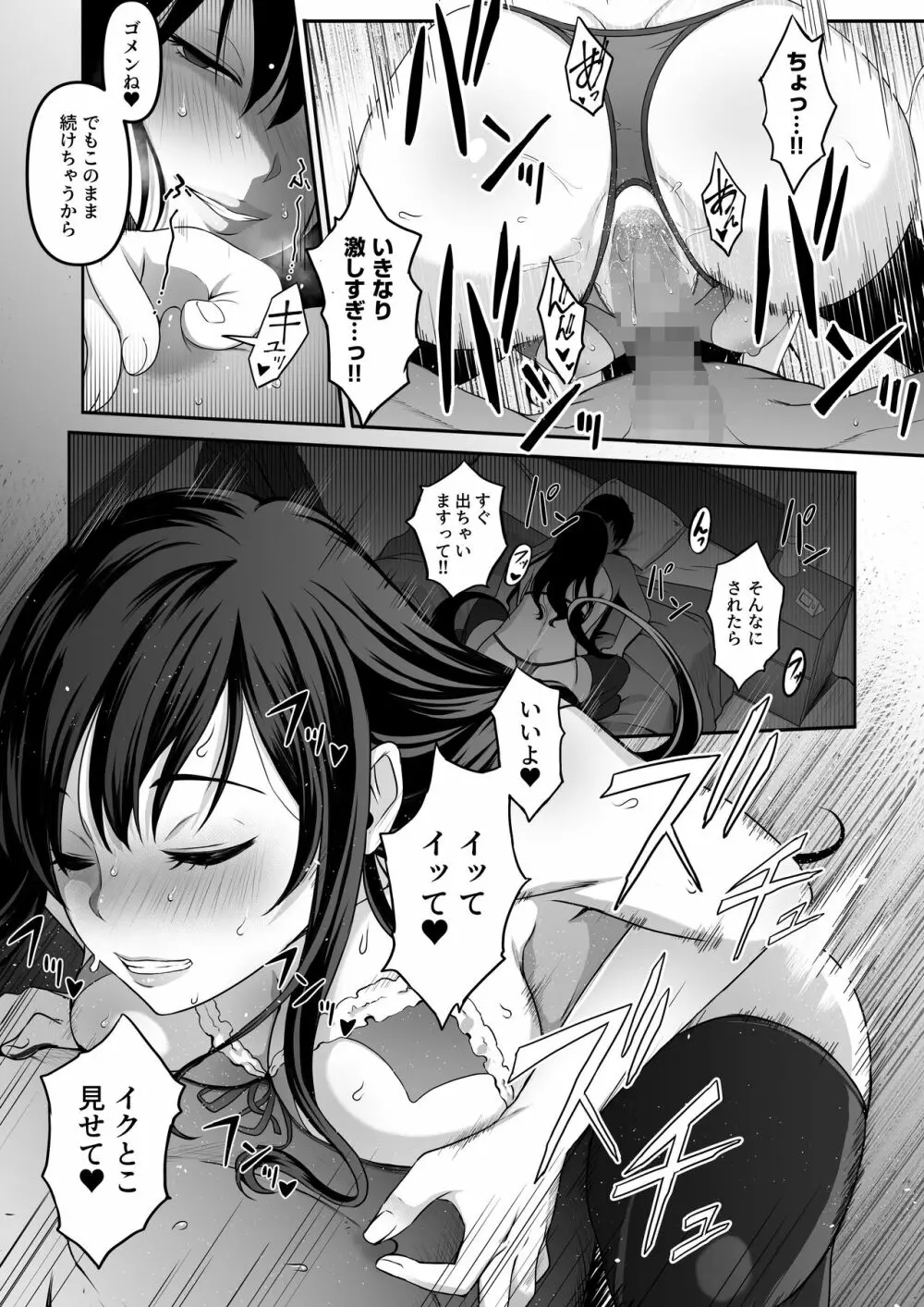 宅配くんがヤられた！～発情おねえさんが狙っていたお届け物はオレでした～ - page19