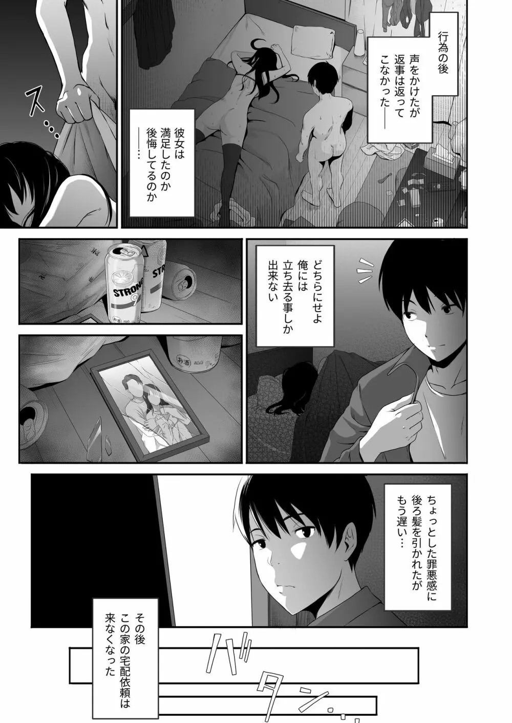 宅配くんがヤられた！～発情おねえさんが狙っていたお届け物はオレでした～ - page26