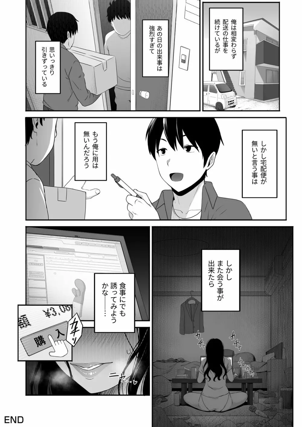 宅配くんがヤられた！～発情おねえさんが狙っていたお届け物はオレでした～ - page27