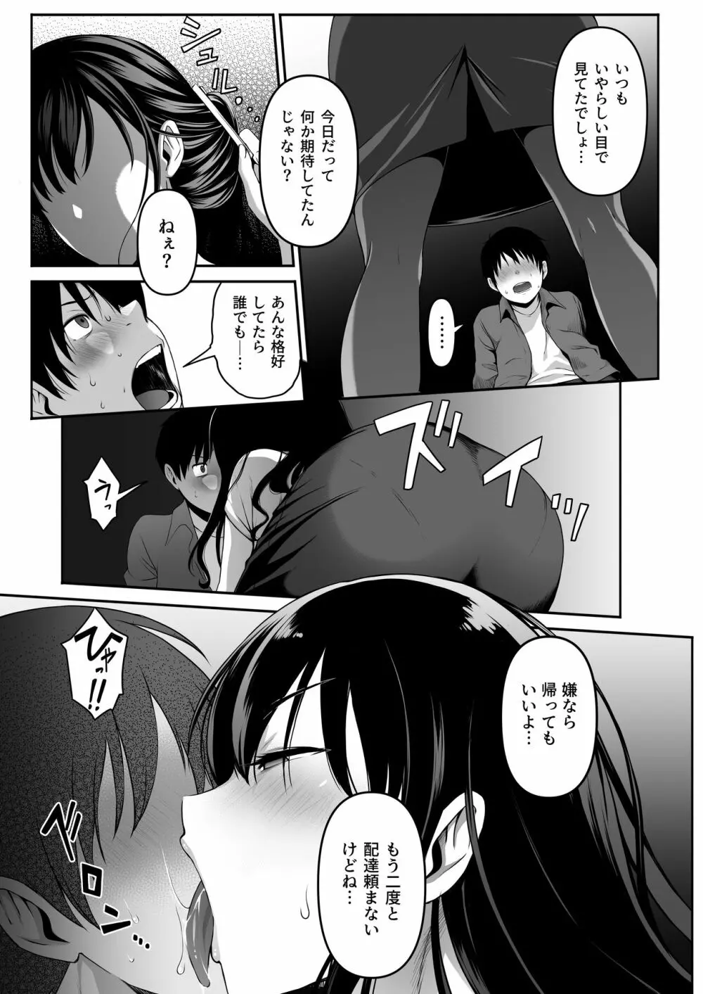 宅配くんがヤられた！～発情おねえさんが狙っていたお届け物はオレでした～ - page9