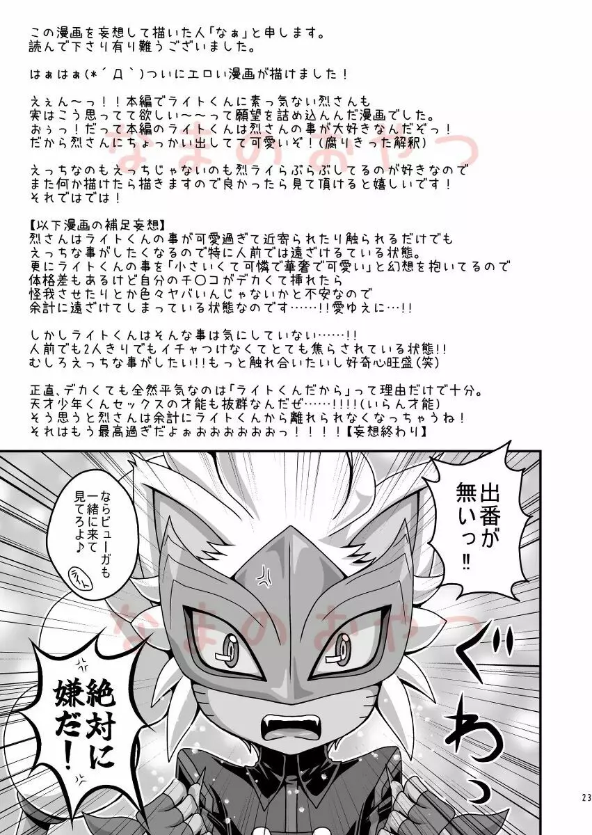 Daisukidakara tomarenai - page23