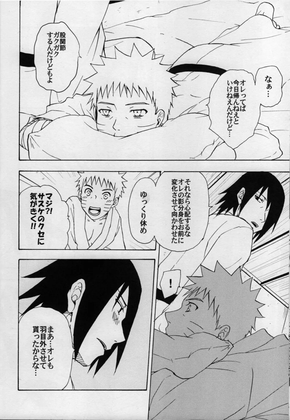 Hokage kyuugyou - page21