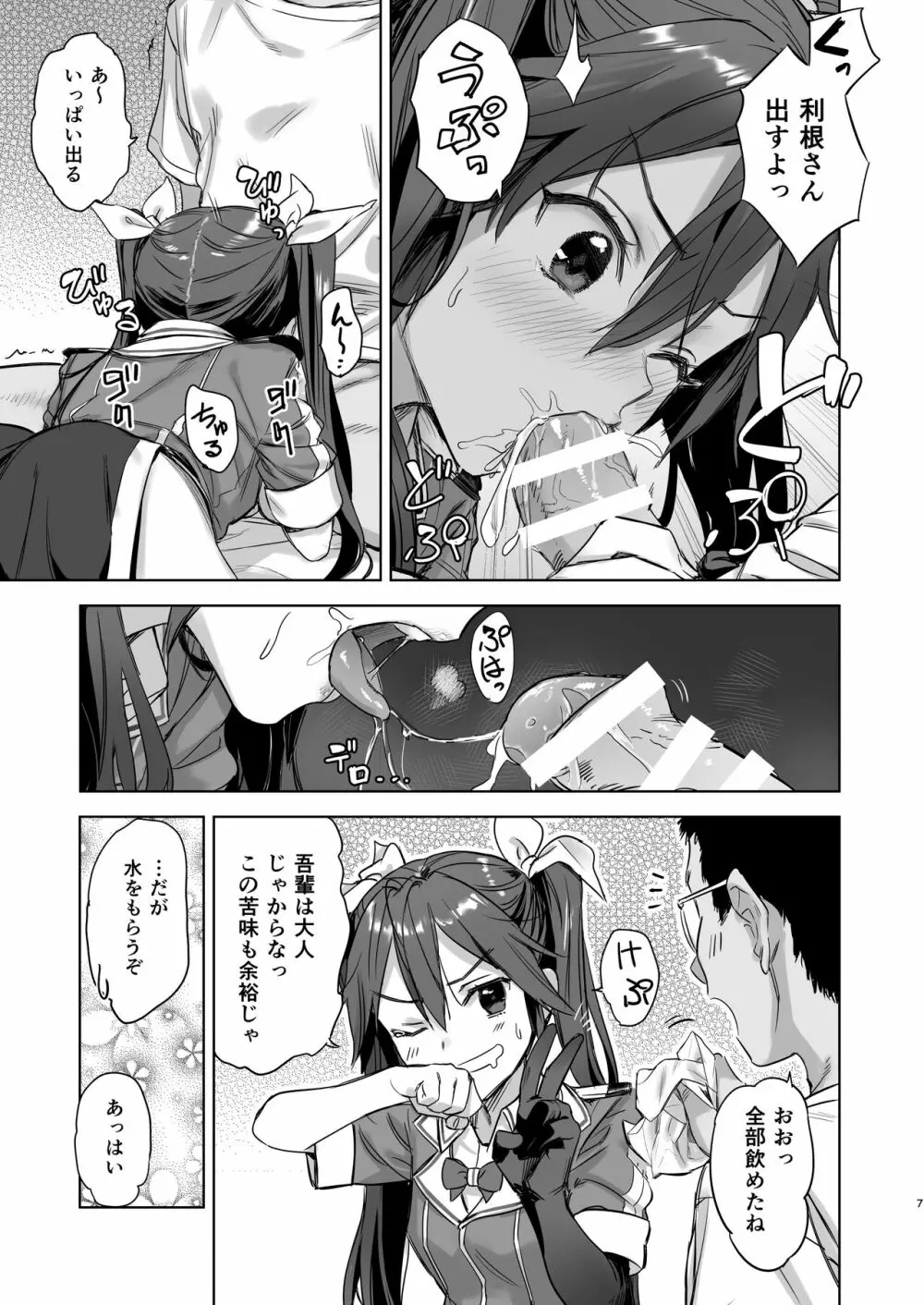 提督よ 吾輩と夜戦で実践じゃ - page7