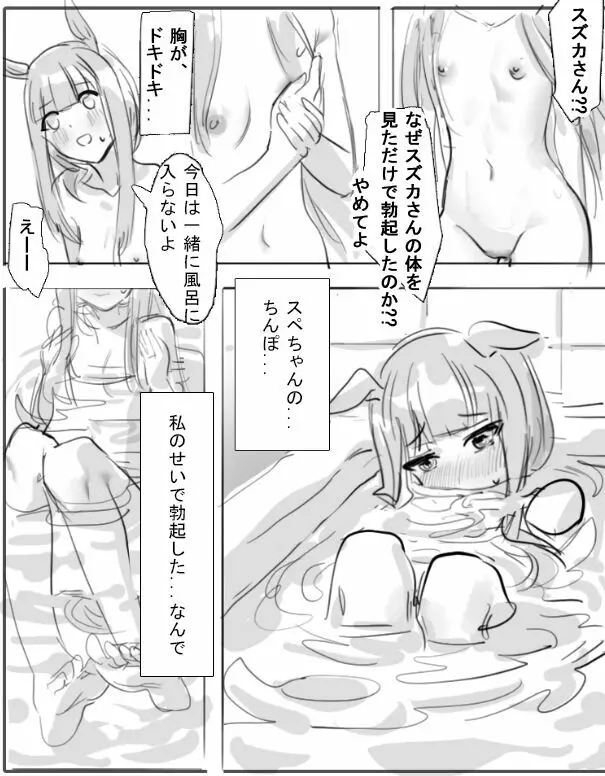 小特鈴鹿扶她 - page7