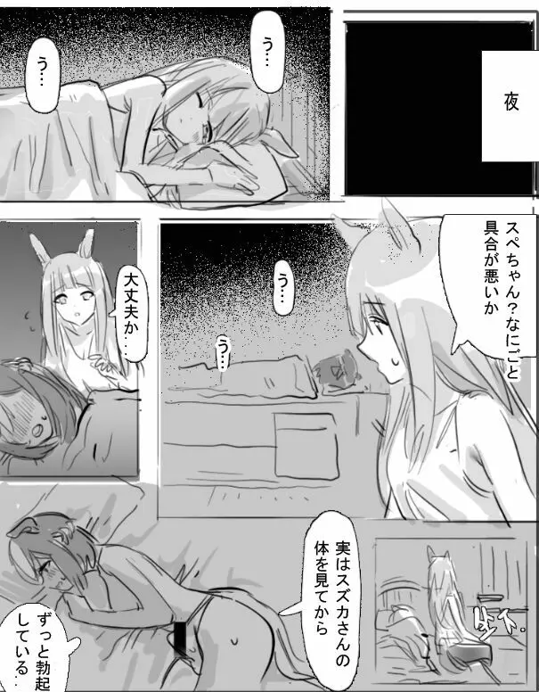 小特鈴鹿扶她 - page8