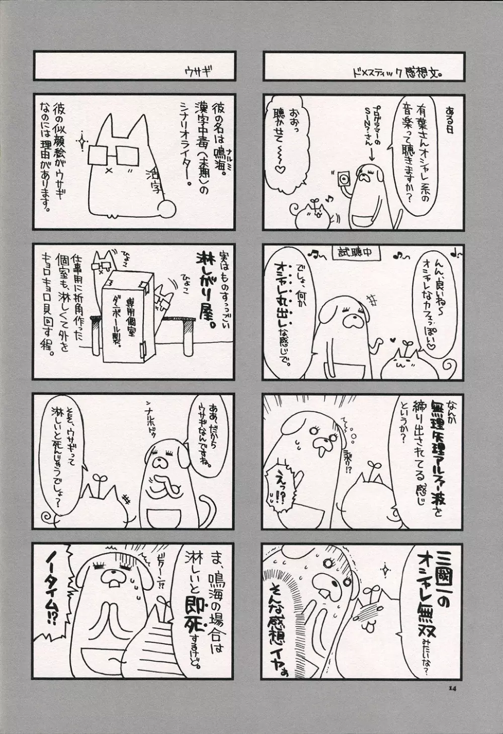 スペシャル！ - page13