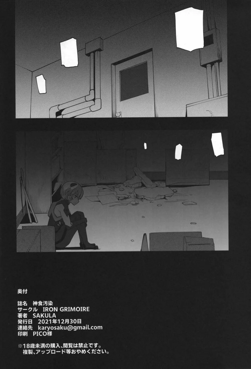 神食汚染 - page42