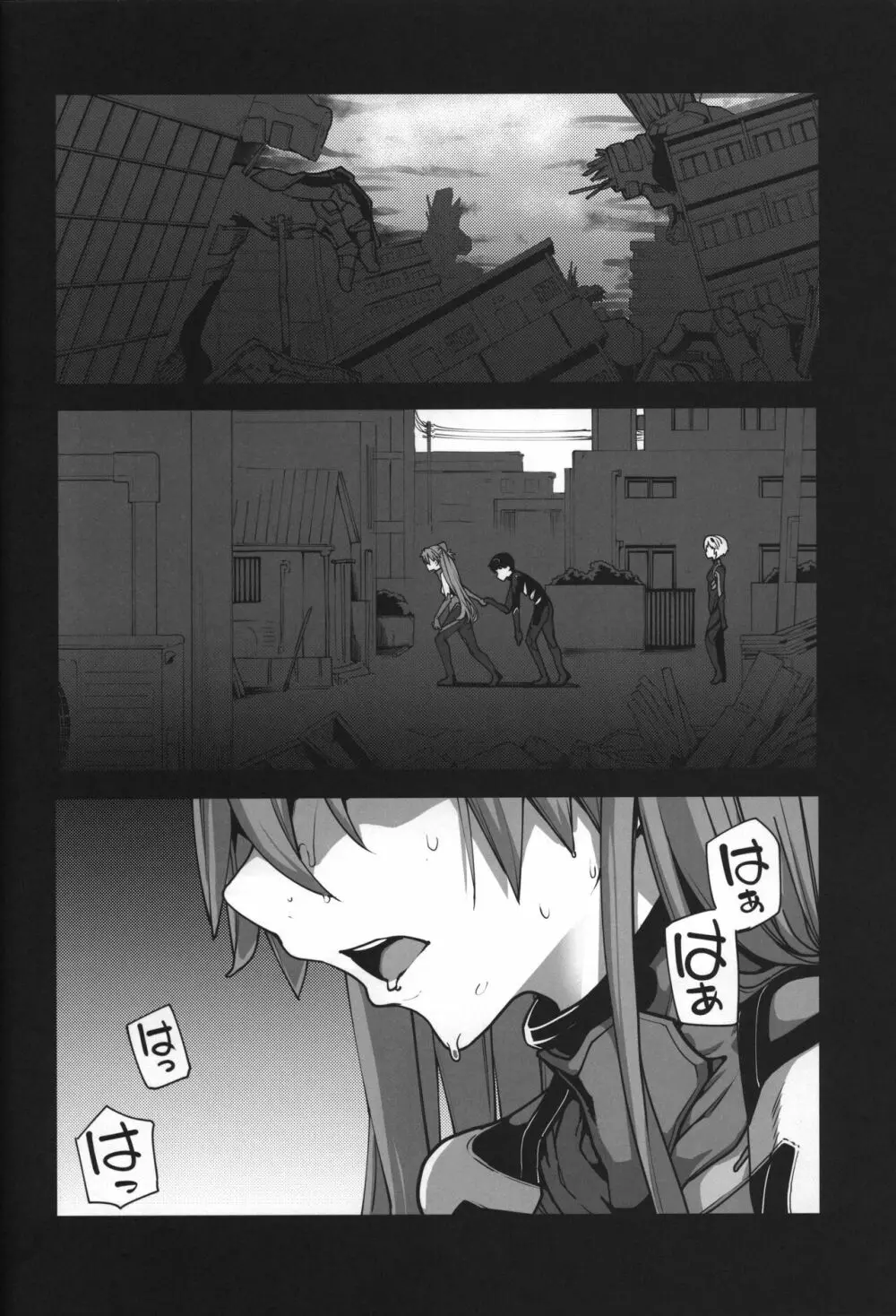 神食汚染 - page8