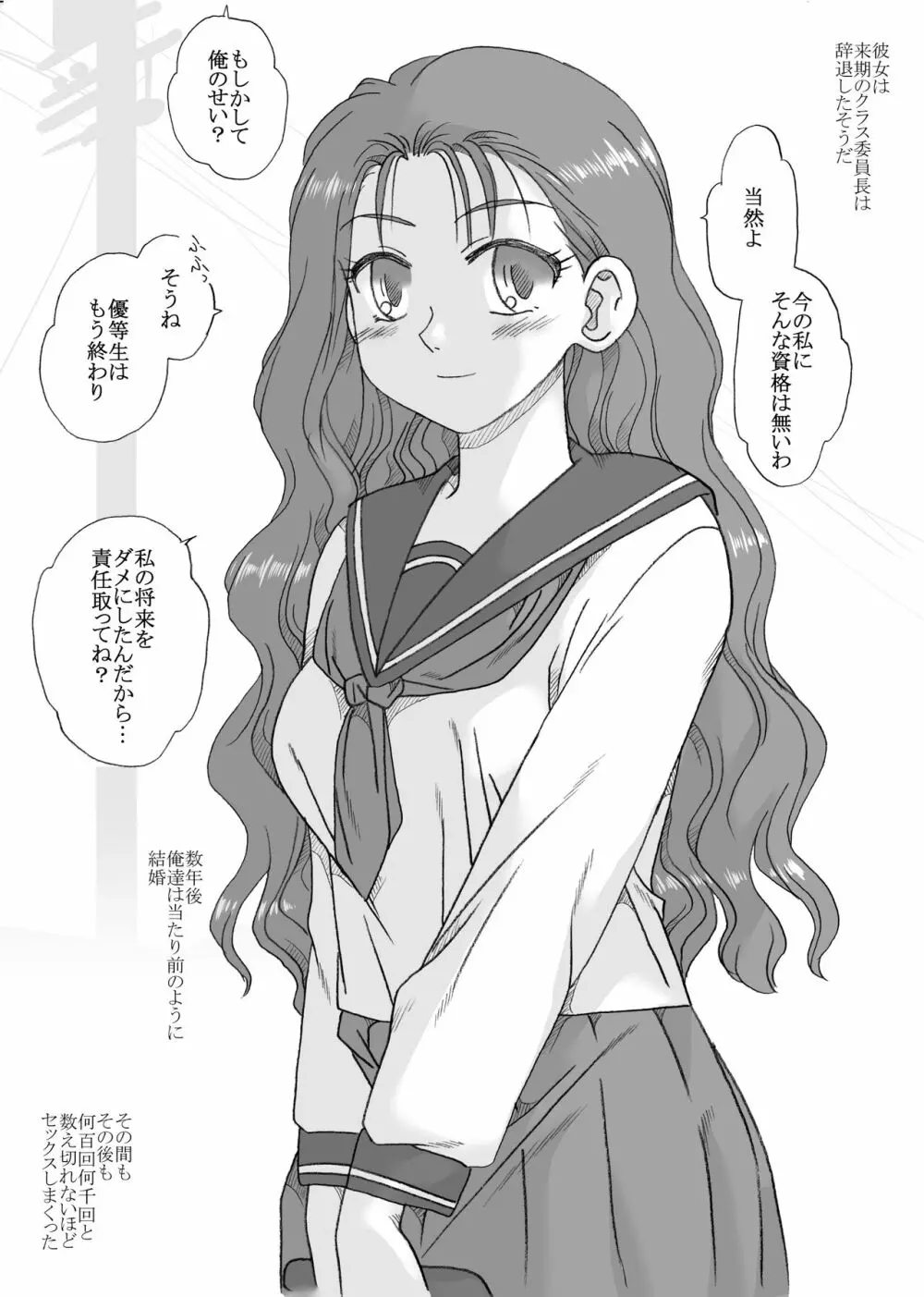 ツンデレクラス委員長、口説き落とされる - page19