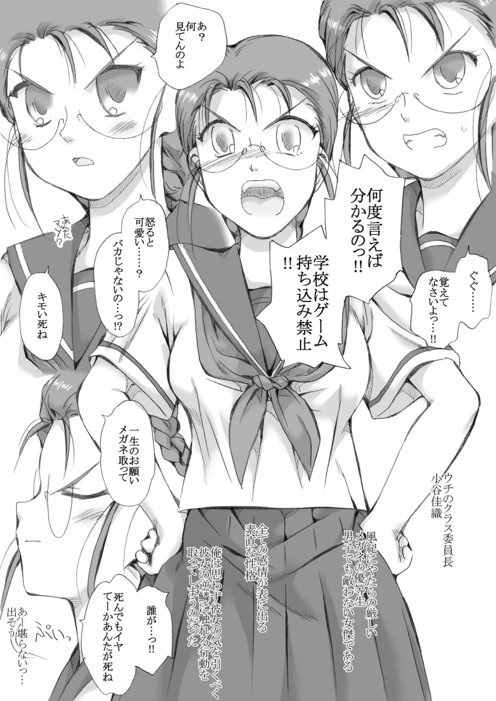 ツンデレクラス委員長、口説き落とされる - page2