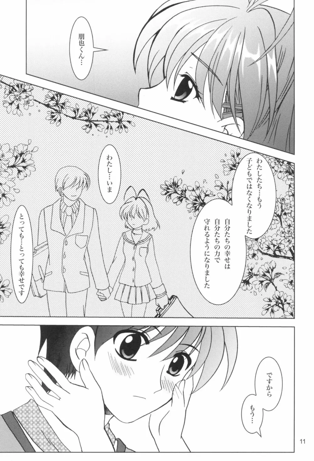 かのにずむ·17 - page10