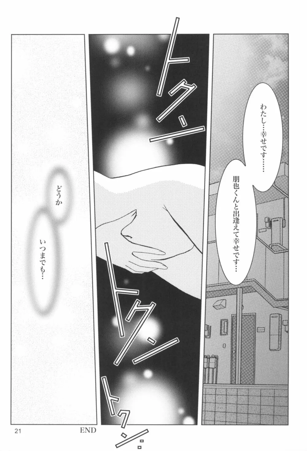 かのにずむ·17 - page20