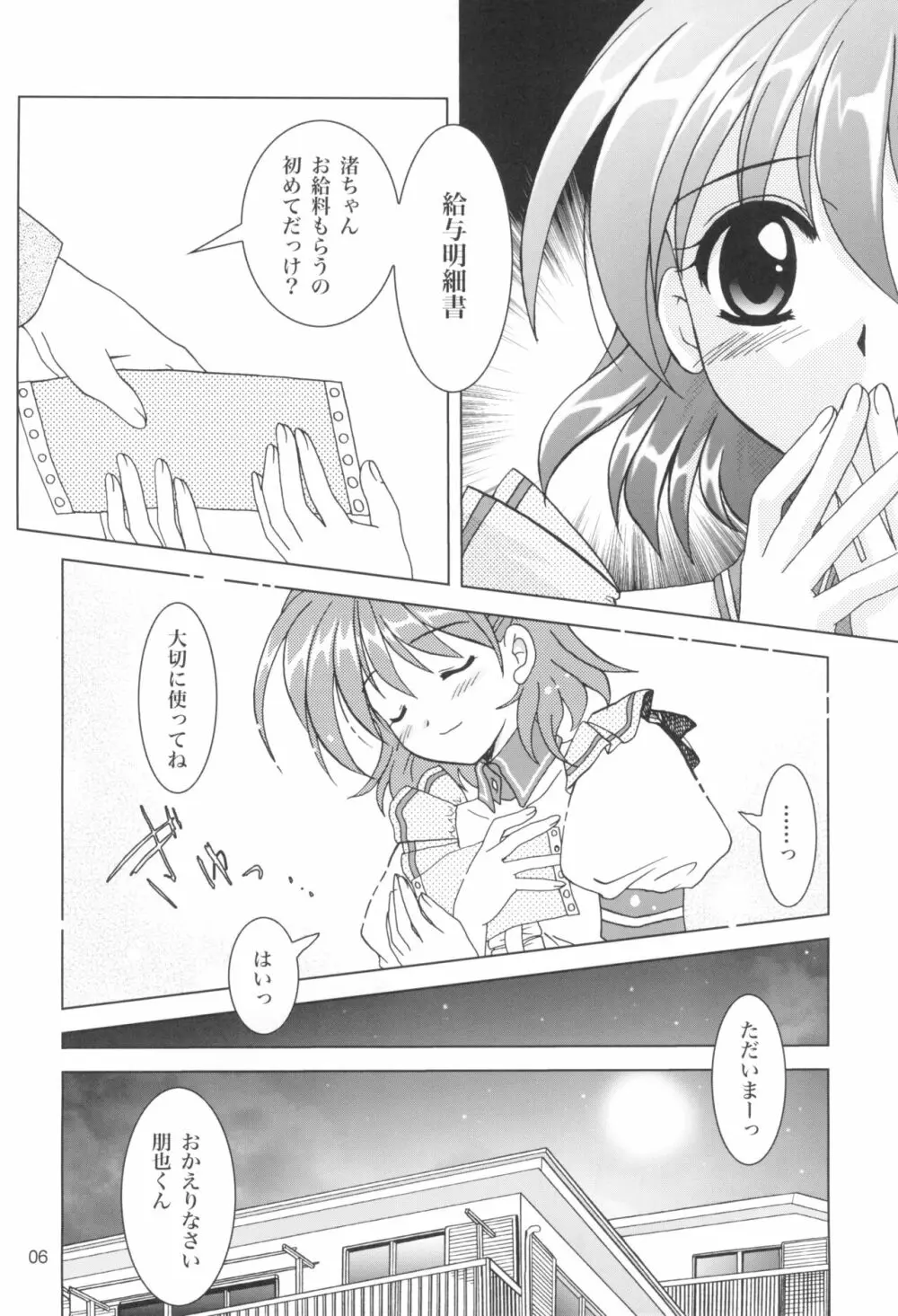 かのにずむ·17 - page5