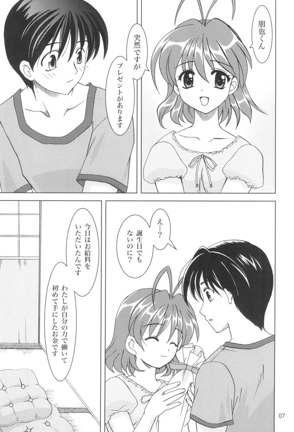 かのにずむ·17 - page6