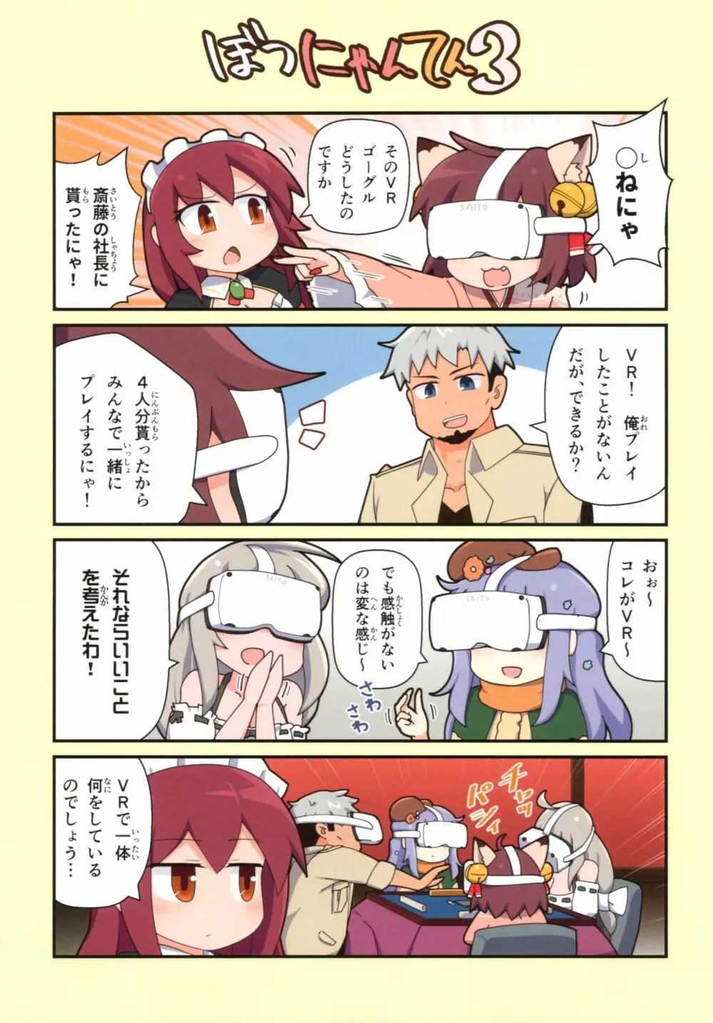 えろにゃんてん 3 - page10