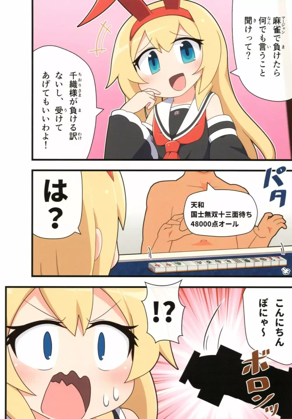 えろにゃんてん 3 - page3